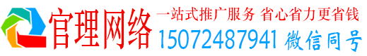 卢氏官理网络推广竞价